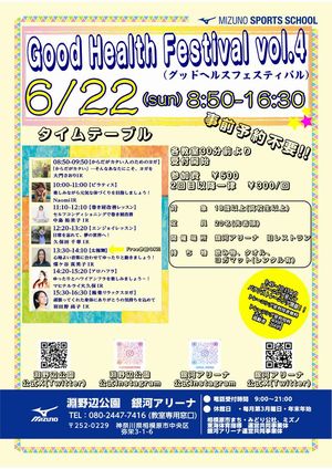 Good Health Festival vol.4ポスター