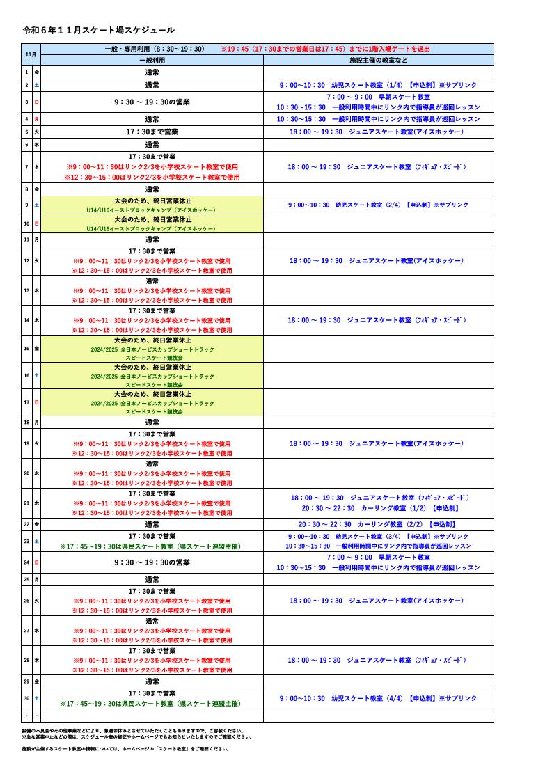 R6.11月スケジュール.jpg