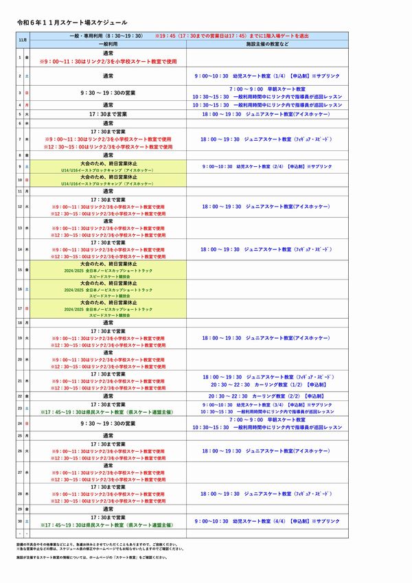 R6.11月スケジュール（600）.jpg