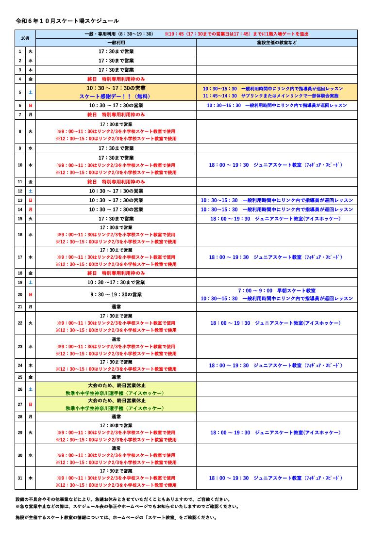 R6年10月スケジュール修正2.jpg