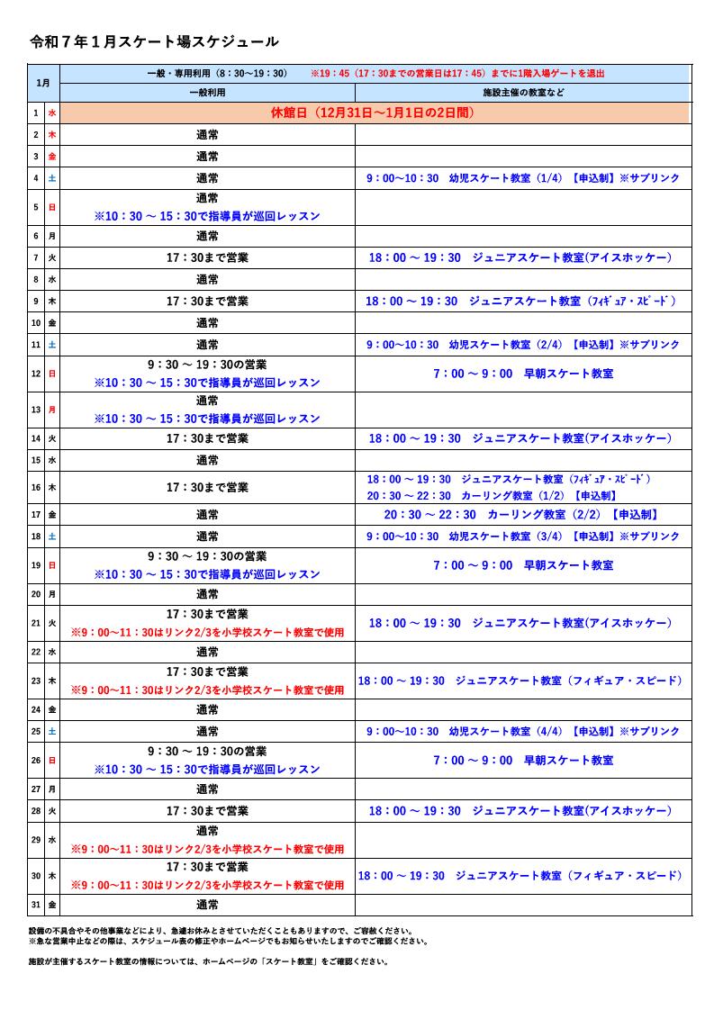 R7.1月スケジュール.jpg