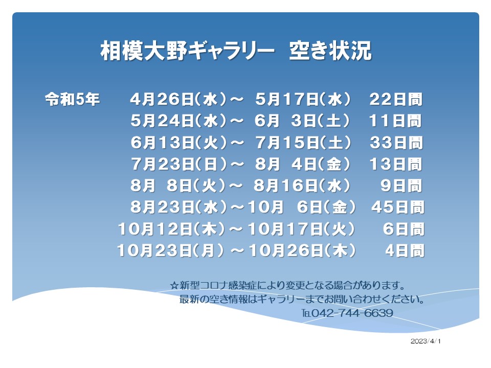 公益財団法人 相模原市まち・みどり公社 - 空き状況