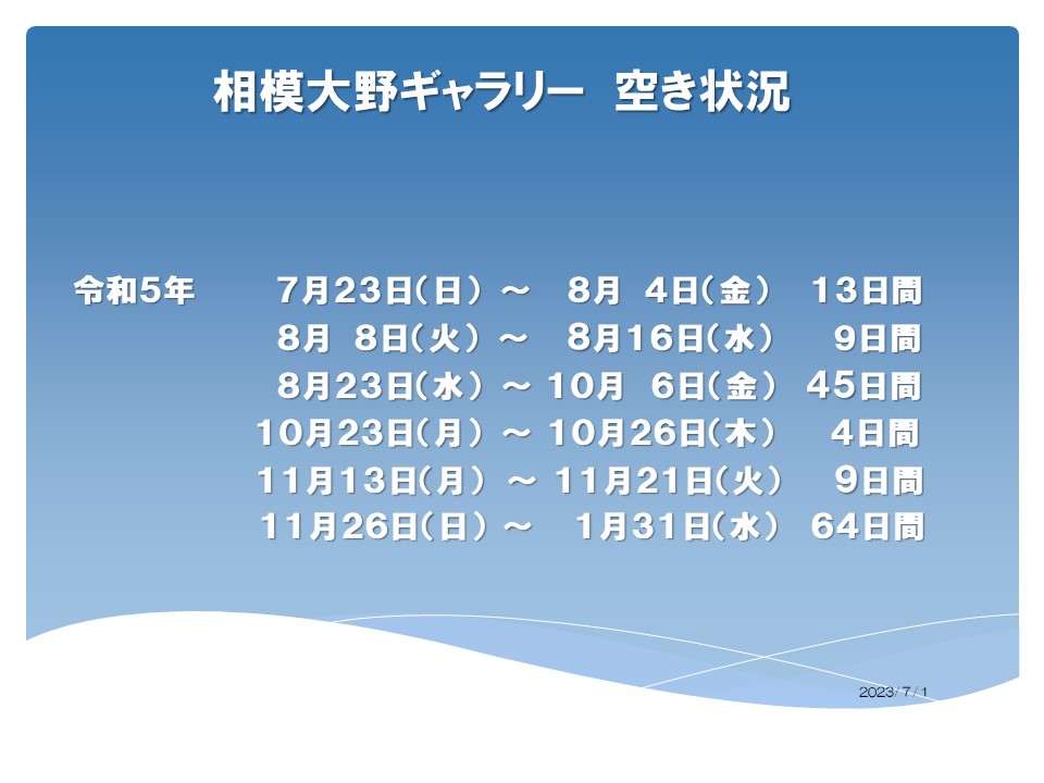 公益財団法人 相模原市まち・みどり公社 - 空き状況