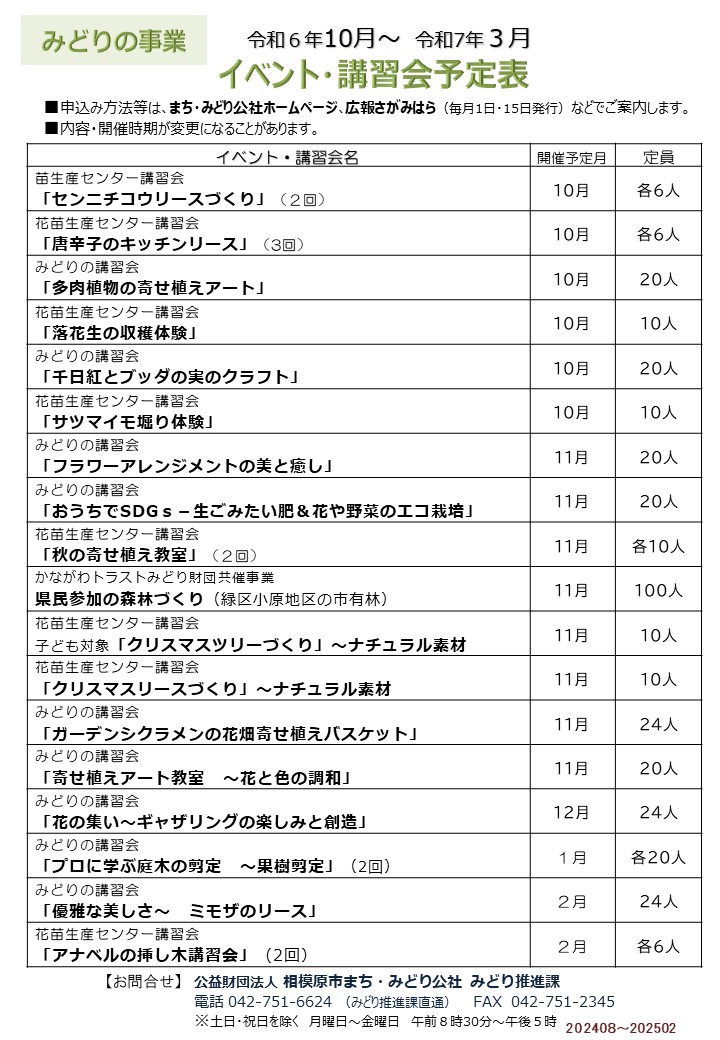 〇令和６年度下半期イベント講習会予定表.jpg