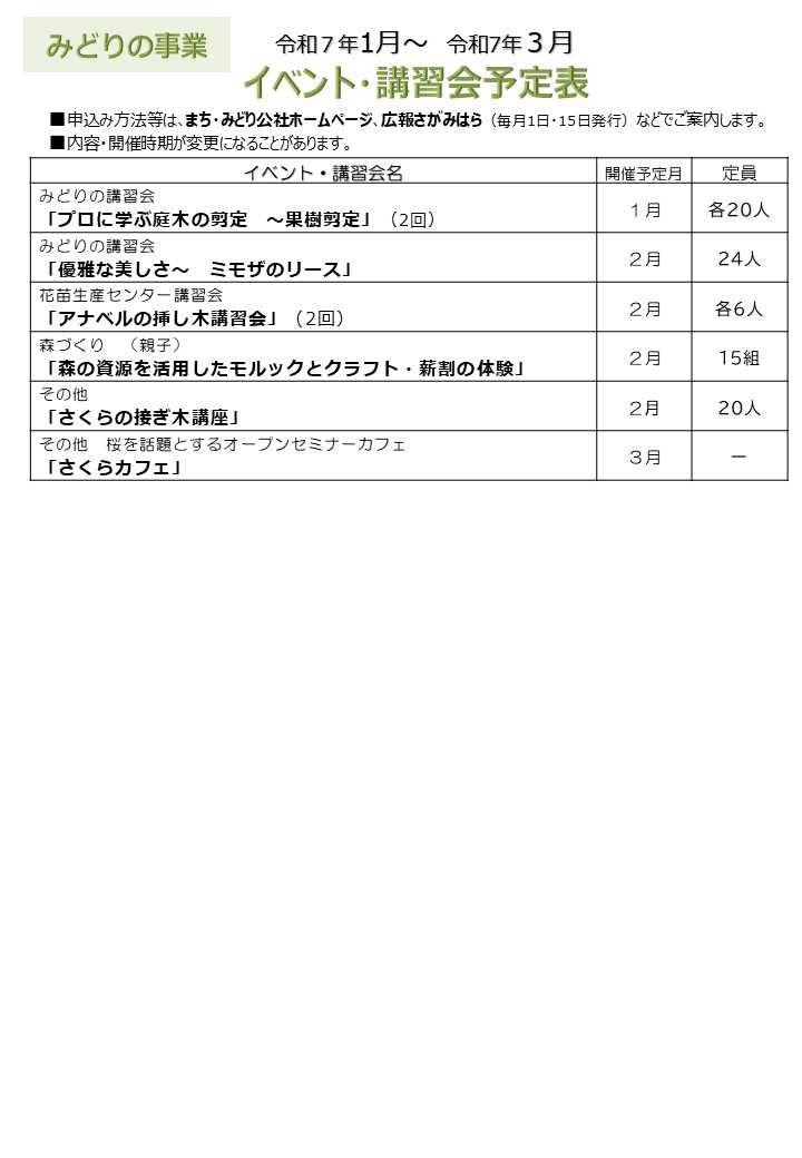 〇令和６年度下半期１－３イベント講習会予定表.jpg