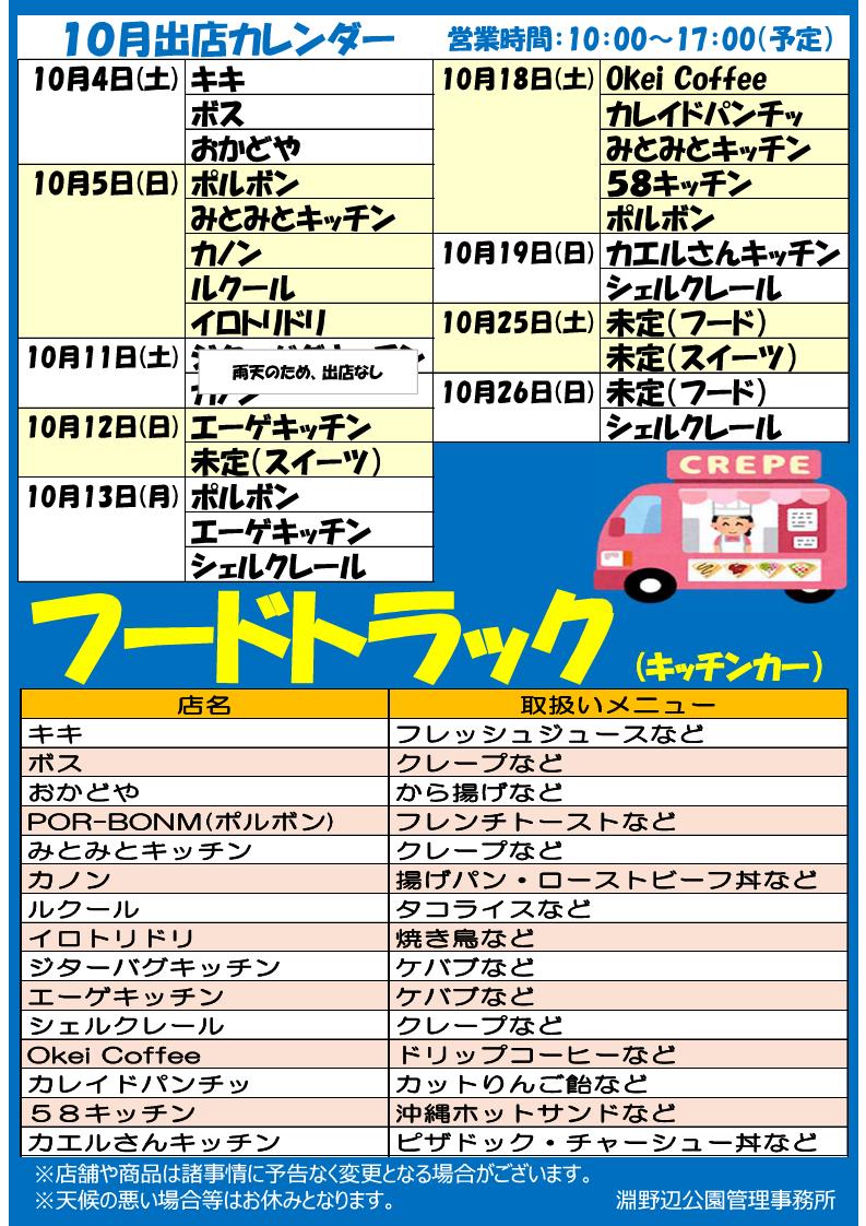 キッチンカーR7.10月_1011更新.jpg