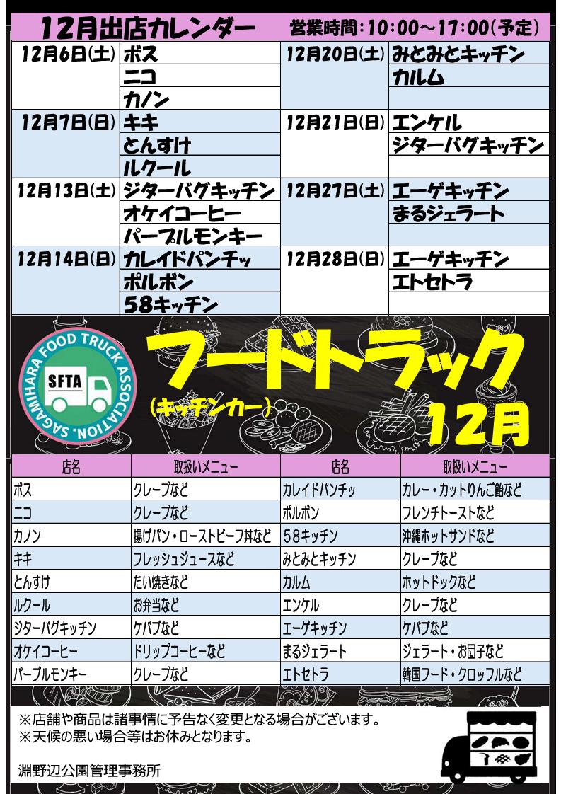 キッチンカーR7.12月.jpg キッチンカーR7.12月.jpg