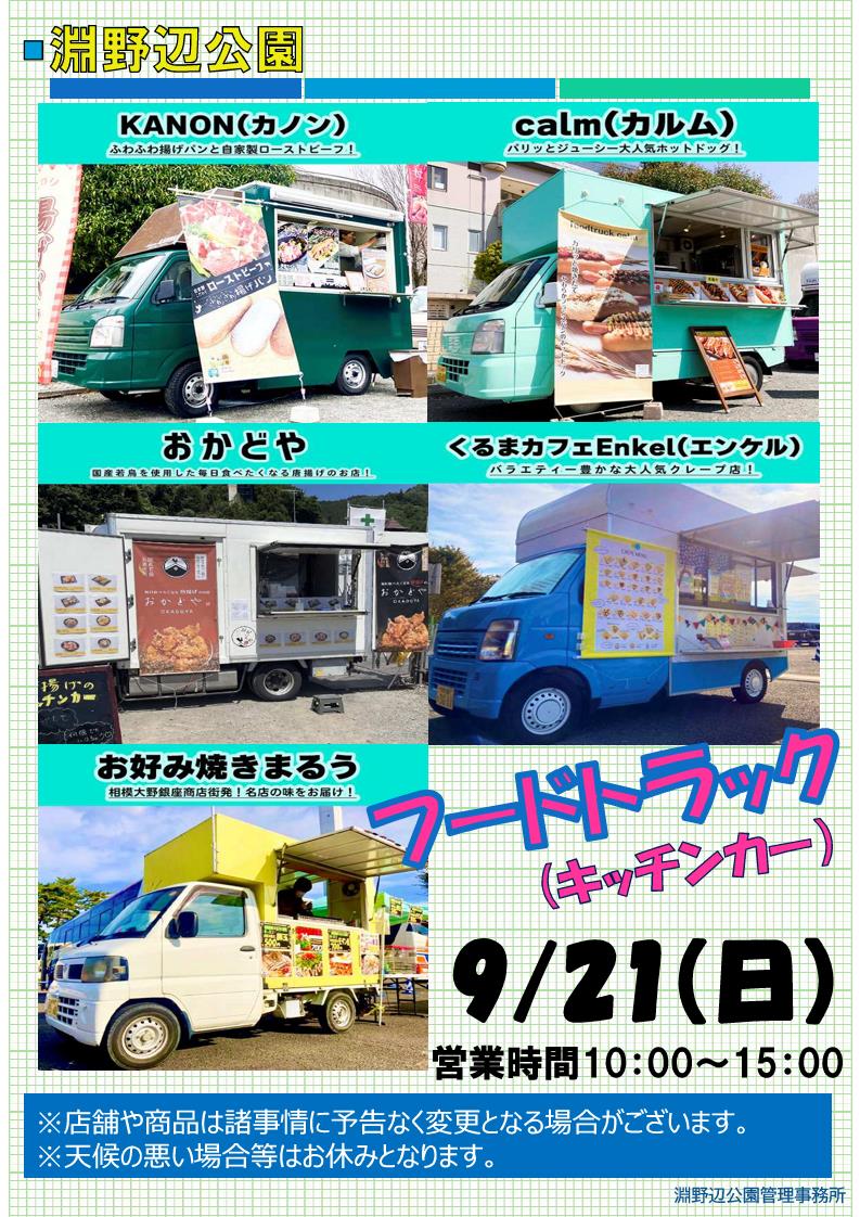 キッチンカーR7.9月（B-PARK）.jpg