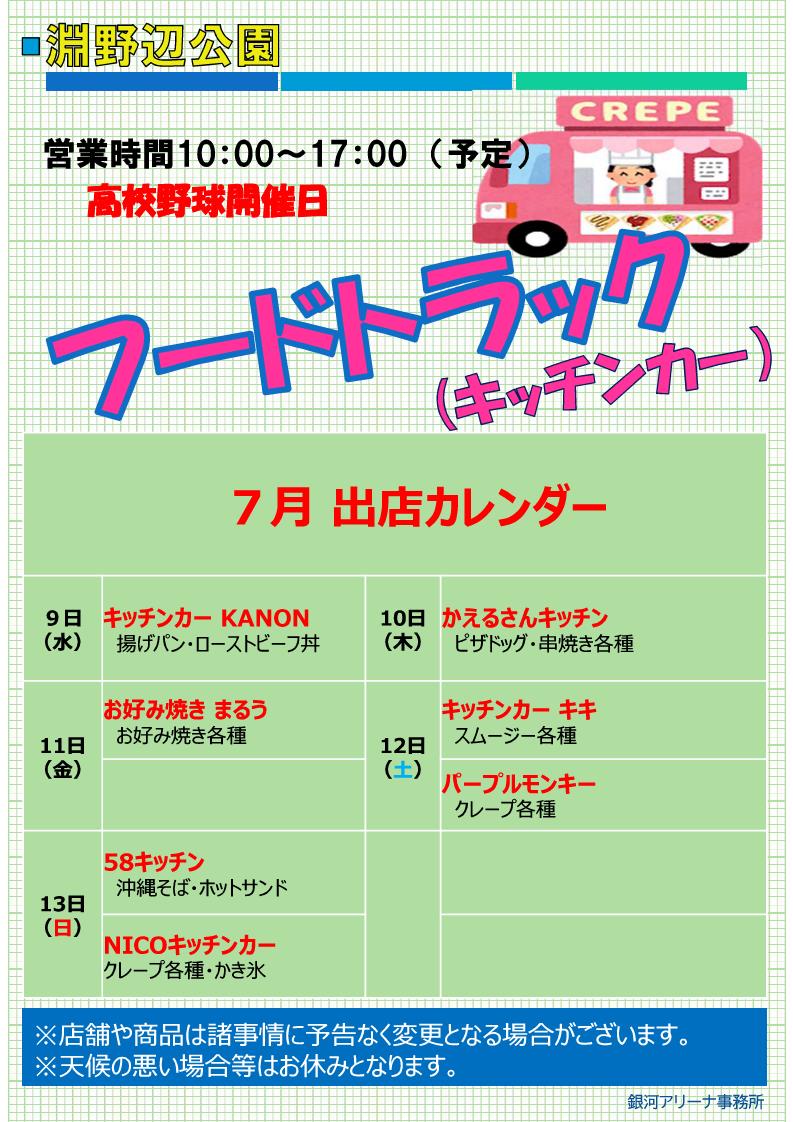 キッチンカーR7.７月.jpg