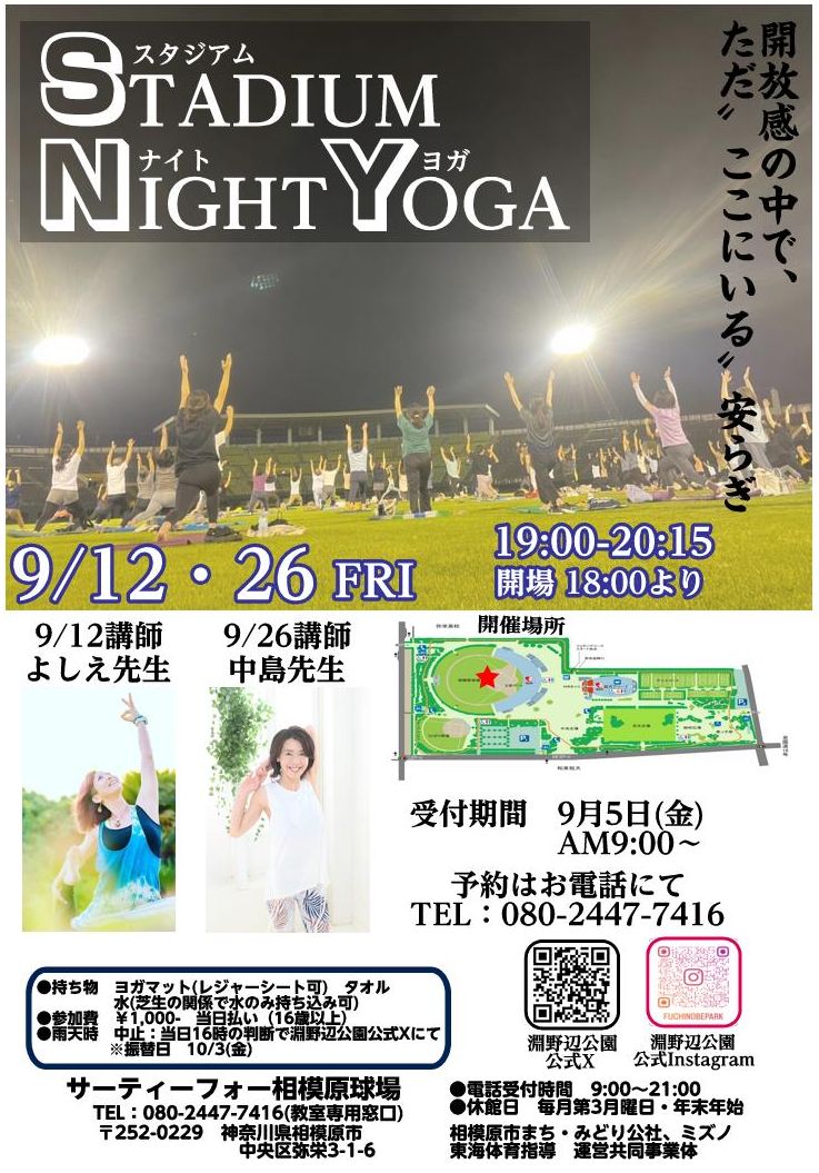 スタジアムナイトヨガ9月.jpg