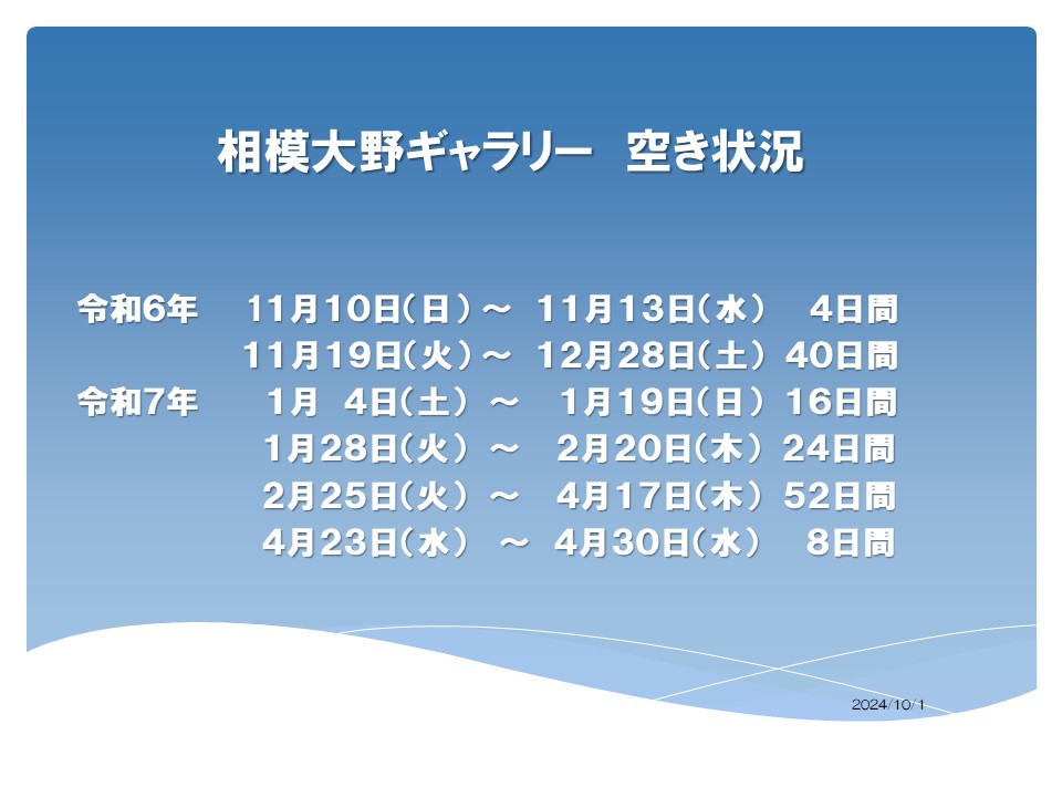 新6.10.1空き情報(４日以上記載) -.jpg