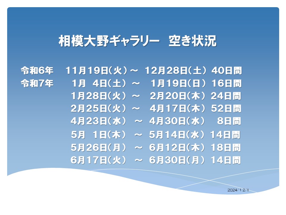 新6.1２.1空き情報(４日以上記載) (5).jpg