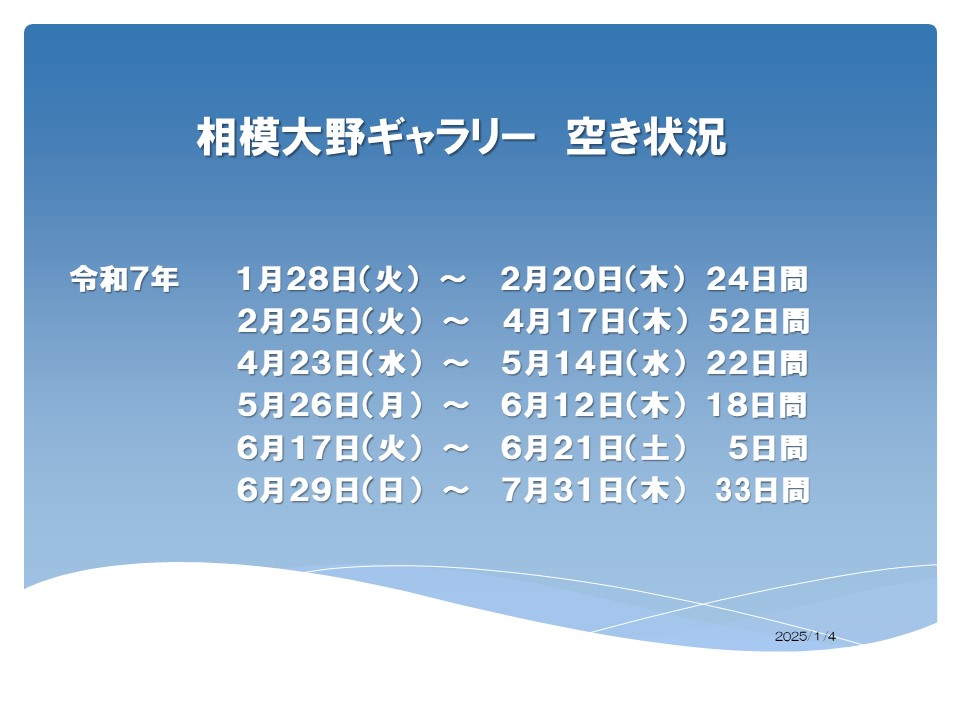 新7.1.4空き情報(４日以上記載).jpg