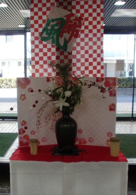 正月生け花.jpg 正月生け花.jpg