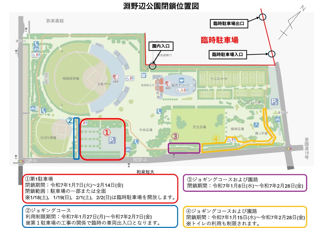 淵野辺公園閉鎖位置図_1227修正.jpg