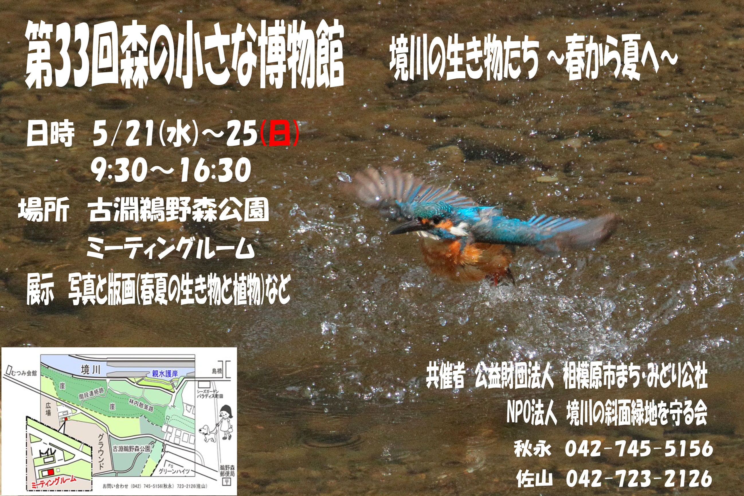 第33回森の小さな博物館ポスター地図入り.jpg