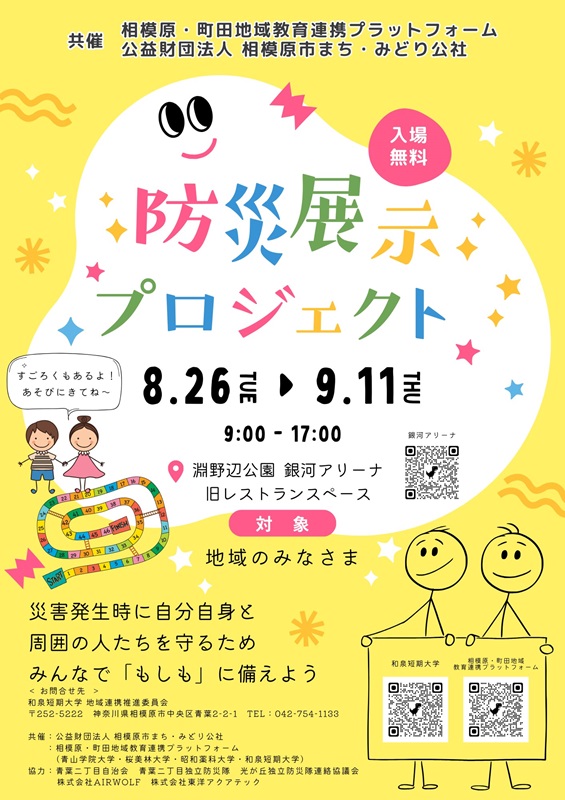 防災展示プロジェクト周知ポスター.jpeg
